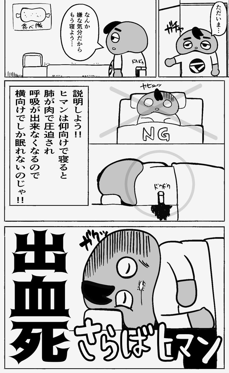 ヒマン 