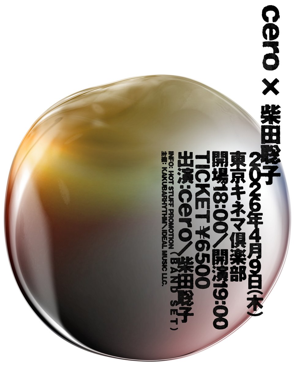 昨年、上海公演をご一緒する予定だったceroと、東京でイベント決定！
ビジュアルは両者の作品のアートワークを手掛ける坂脇慶が担当。先行予約もスタートしています。是非ご来場ください！！

cero × 柴田聡子
4/9(木) @ 東京キネマ倶楽部
出演：cero, 柴田聡子(BAND SET)

eplus.jp/ceroxshibatasa…