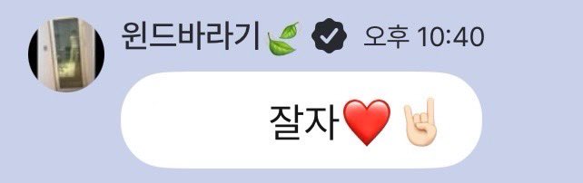 재환이도 좋은꿈꾸면서 잘자❤️