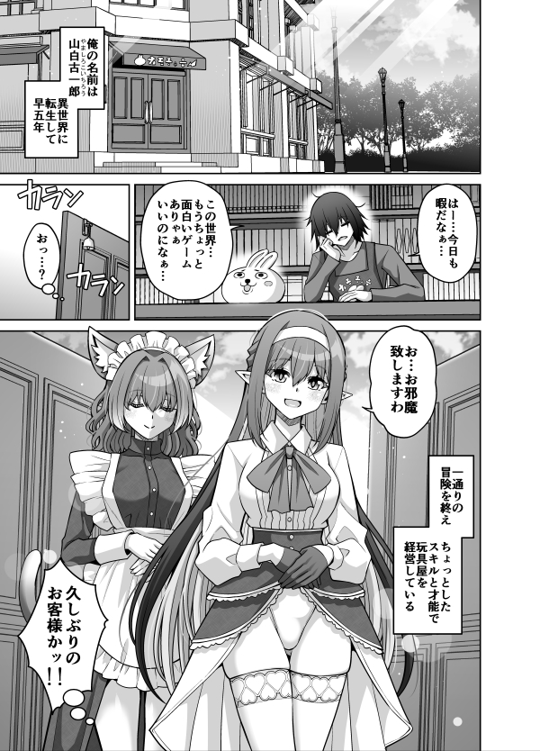 2/12配信のコミックグレープ Vol.148にて
(大人の)玩具屋を経営してる主人公の所にきた
サキュバスお嬢様とお付のメイドに
おすすめ玩具を紹介する感じの単話が
掲載されております。

宜しければご覧くださいませ。

雑誌:https://t.co/9wdH5s7XoI
単話:https://t.co/u82zkaGInO 