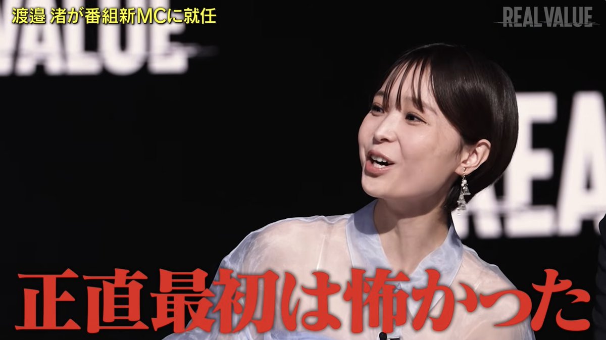 rikanakayama's tweet image. #REALVALUE の新MCとして、渡邊渚さんがジョインされました！
