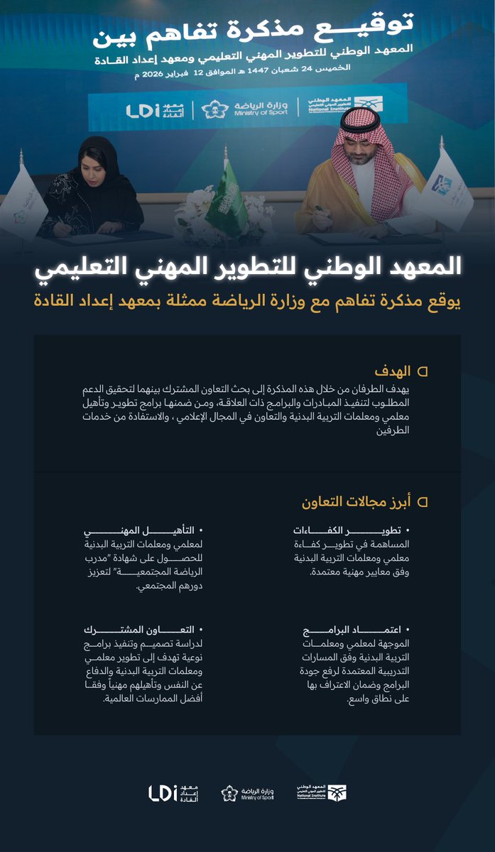 المعهد الوطني للتطوير المهني التعليمي tweet media