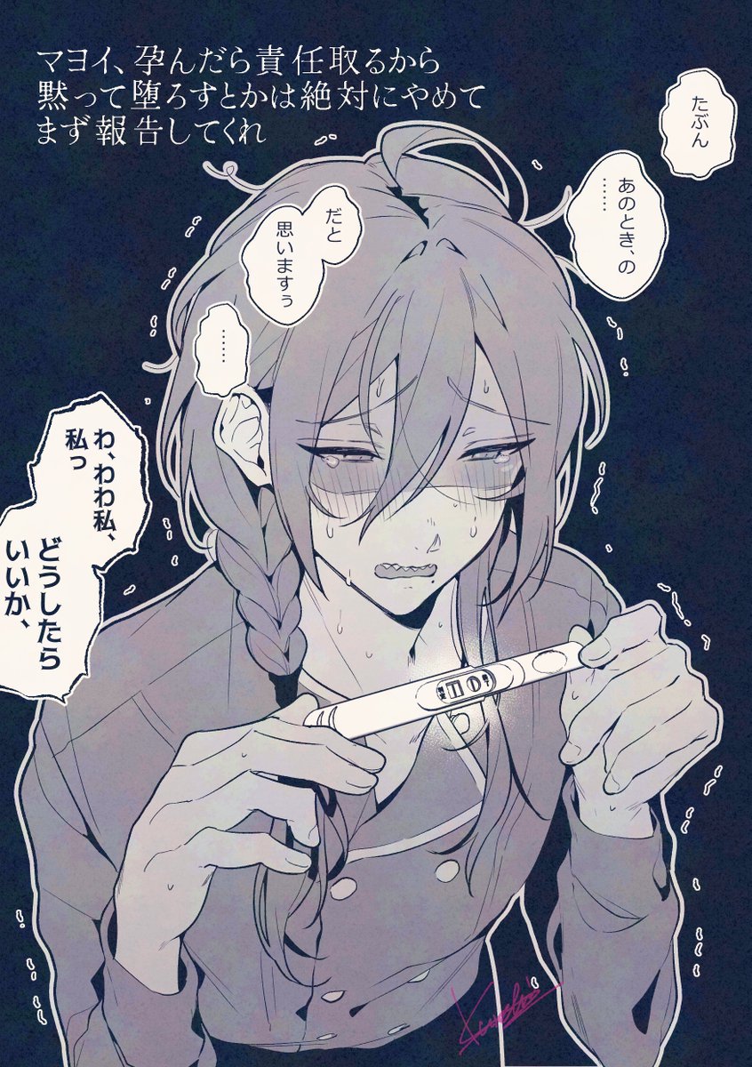 俺マヨ　望まない妊娠はやめよう