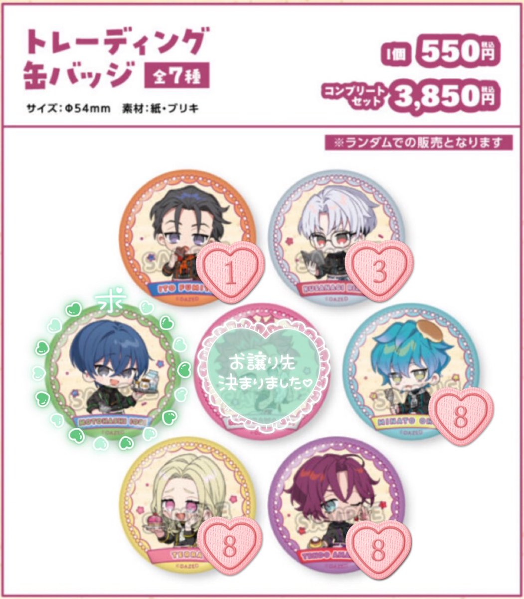 no_TL 【交換】カリスマ スイパラ 缶バッジ 【譲】ふみや1 理解3 大瀬8