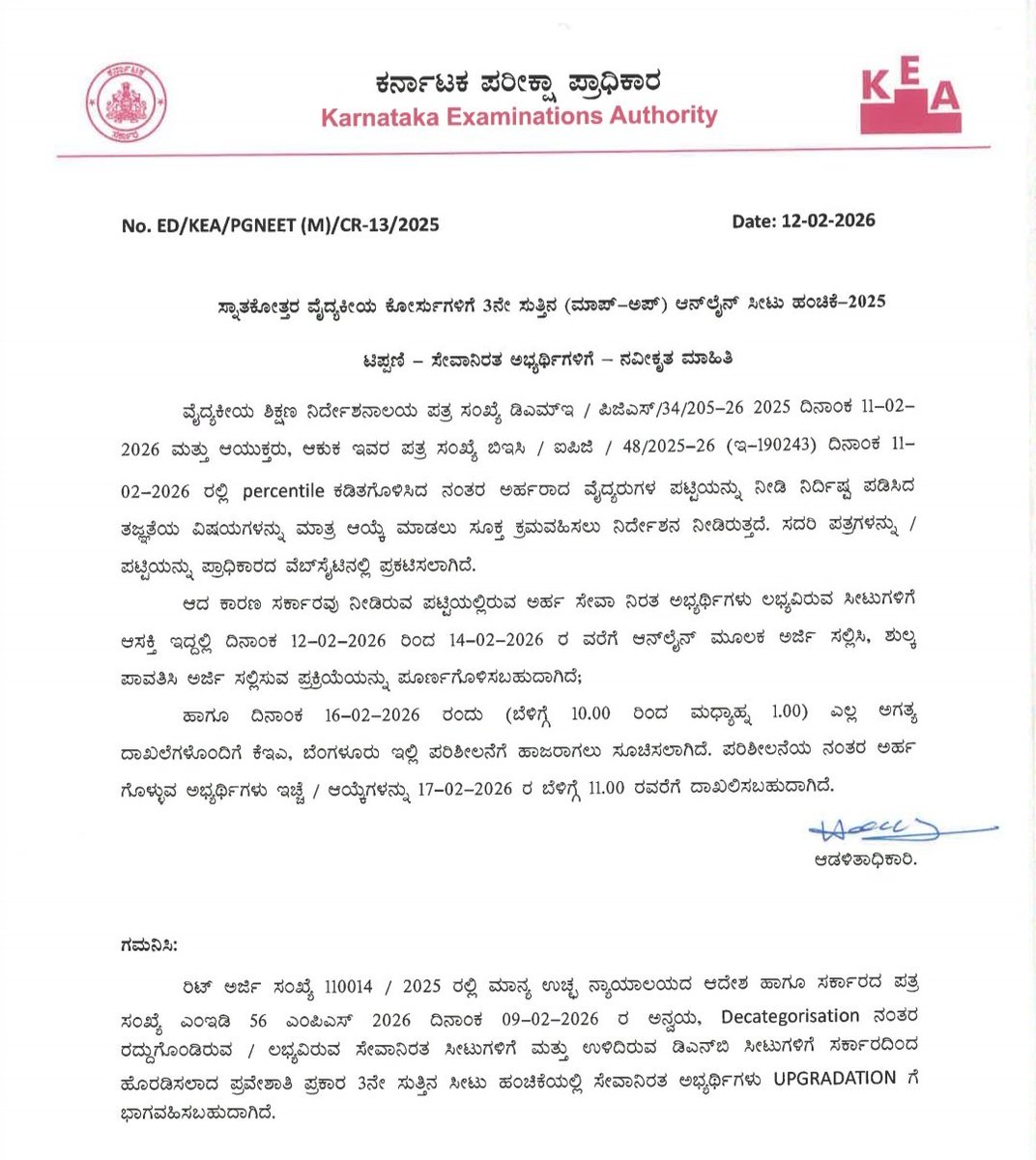 KEA_karnataka's tweet photo. #PGNEET-25 #InService: ವೈದ್ಯಕೀಯ ಸ್ನಾತಕೋತ್ತರ ಪದವಿಗೆ 3ನೇ ಸುತ್ತಿನಲ್ಲಿ ಪ್ರವೇಶ ಬಯಸುವ ಸೇವಾ ನಿರತ ಅಭ್ಯರ್ಥಿಗಳಿಗೆ ಅರ್ಜಿ ಸಲ್ಲಿಸಲು ಫೆ.12ರಿಂದ 14ರವರೆಗೆ ಅವಕಾಶ ನೀಡಲಾಗಿದೆ.
ಅರ್ಹತಾ ಅಂಕಗಳನ್ನು ಕಡಿಮೆ ಮಾಡಿರುವ ಕಾರಣಕ್ಕೆ ಹೊಸದಾಗಿ ಇದುವರೆಗೂ ಅರ್ಜಿ ಸಲ್ಲಿಸದೇ ಇರುವ ಅರ್ಹರು ಅರ್ಜಿ ಸಲ್ಲಿಸಬಹುದು. ಹಾಗೆ ಅರ್ಜಿ ಸಲ್ಲಿಸಿದವರು ಮೂಲ ದಾಖಲೆಗಳ ಪರಿಶೀಲನೆಗೆ ಫೆ.16ರಂದು ಬೆಳಿಗ್ಗೆ 1 ಗಂಟೆ ಒಳಗೆ ಕೆಇಎ ಕಚೇರಿಯಲ್ಲಿ ಹಾಜರಾಗಬೇಕು. ಬಳಿಕ ಅರ್ಹರಾದವರು ಫೆ.17ರಂದು ಬೆಳಿಗ್ಗೆ 11 ಗಂಟೆವರೆಗೆ ಇಚ್ಛೆ/ಆಯ್ಕೆಗಳನ್ನು ದಾಖಲಿಸಲು ಅವಕಾಶ ನೀಡಲಾಗಿದೆ.
- ಇಸ್ಲಾವುದ್ದೀನ್ ಗದ್ಯಾಳ ಕೆಎಎಸ್
ಆಡಳಿತಾಧಿಕಾರಿ
ಕರ್ನಾಟಕ ಪರೀಕ್ಷಾ ಪ್ರಾಧಿಕಾರ
@CMofKarnataka @drmcsudhakar @KEA_karnataka @S_PrakashPatil