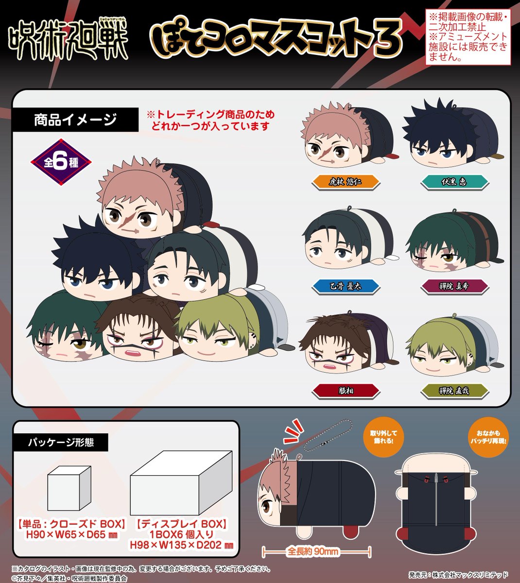 呪術廻戦グッズ情報 (@jujutsu_goods) / Posts / X