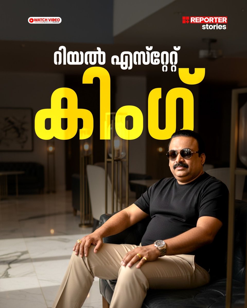 reporter_tv's tweet photo. ഏതു വീഴ്ചകളേയും ആത്മവിശ്വാസത്തോടെ നേരിട്ടയാൾ..! ആത്മവിശ്വാസത്തിന്റെ അവസാനവാക്കായി മാറിയയാൾ.. ആ വിസ്മയകഥയ്ക്കു സംഭവിച്ചതെന്ത്
Watch Video : https://t.co/H8FCKlaIRd
#cjroy #cjroybiopic #ConfidentGroup https://t.co/dijUs6m48B