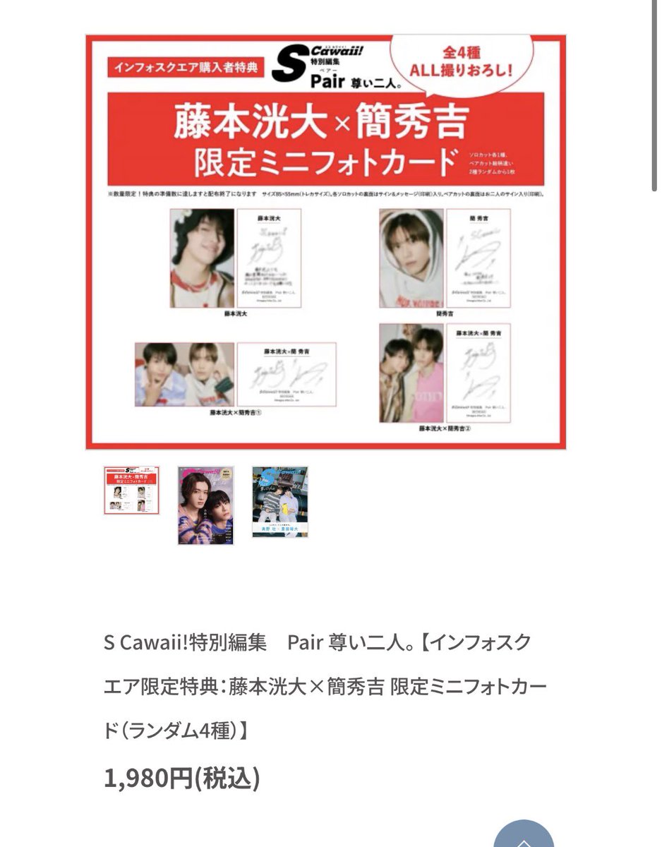 特典のフォトカードが7000円？！🔥】 「S Cawaii!特別編集 Pair 尊い二