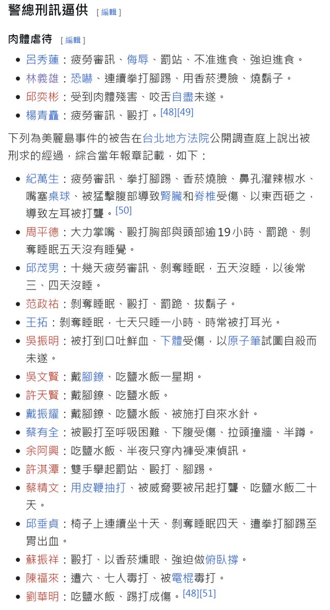 當年為什麼國民黨找老人小孩開刀?

因為美麗島大審的那些民主前輩，
每個都不怕死。

就算在獄中被刑求，被恐嚇，他們依舊不願意簽下自白，接受莫須有罪名。

因為你不怕死，所以讓你比死更難受，
殺害單親養大你的媽媽，殺害你如同天使一般的女兒們，讓你崩潰，讓你所有民主夥伴一起崩潰。
