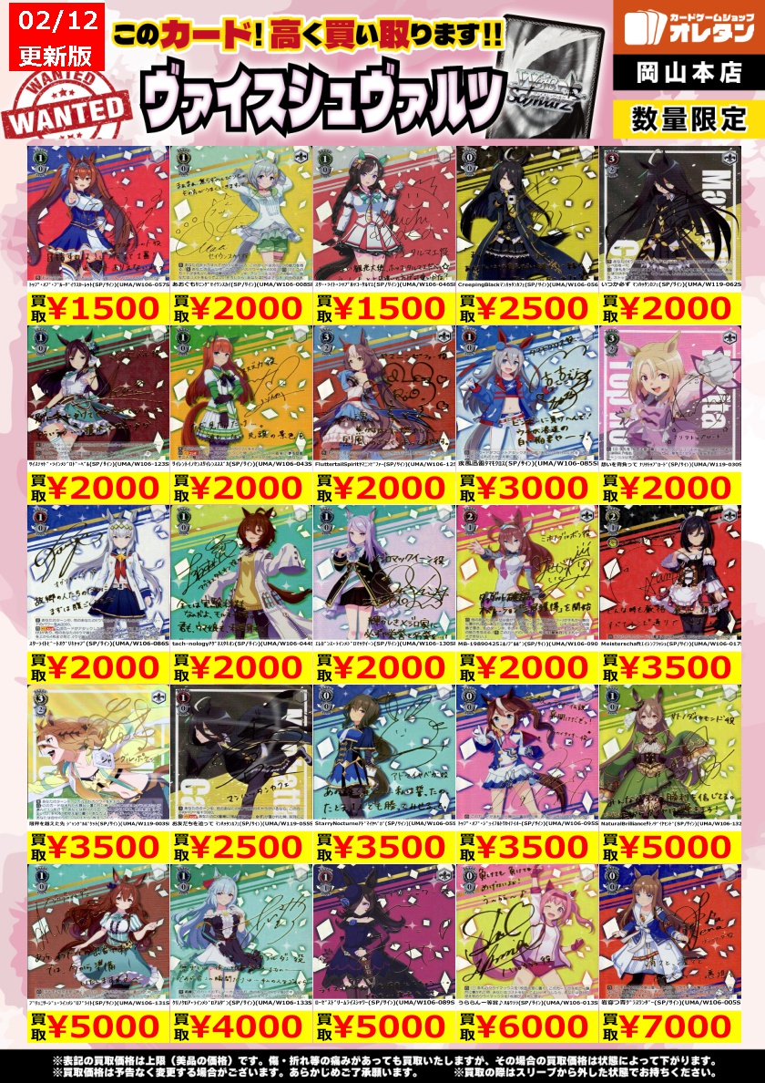 ヴァイスシュヴァルツ 買取情報】 告知価格はカードの状態や在庫・市況