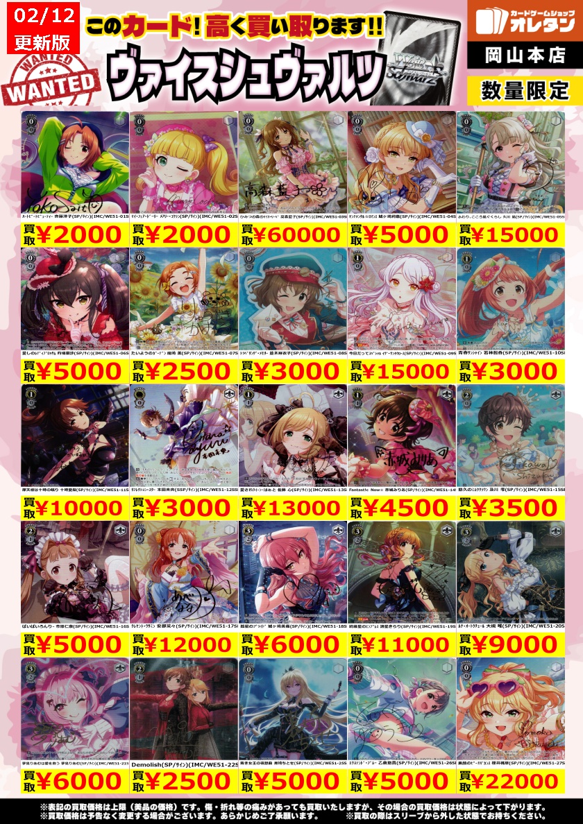 ヴァイスシュヴァルツ 買取情報】 告知価格はカードの状態や在庫・市況