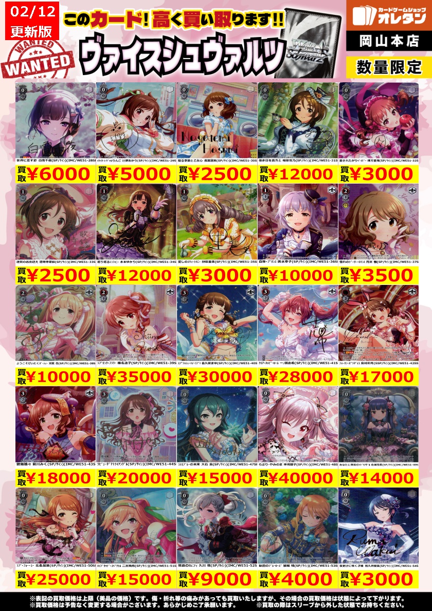 ヴァイスシュヴァルツ 買取情報】 告知価格はカードの状態や在庫・市況