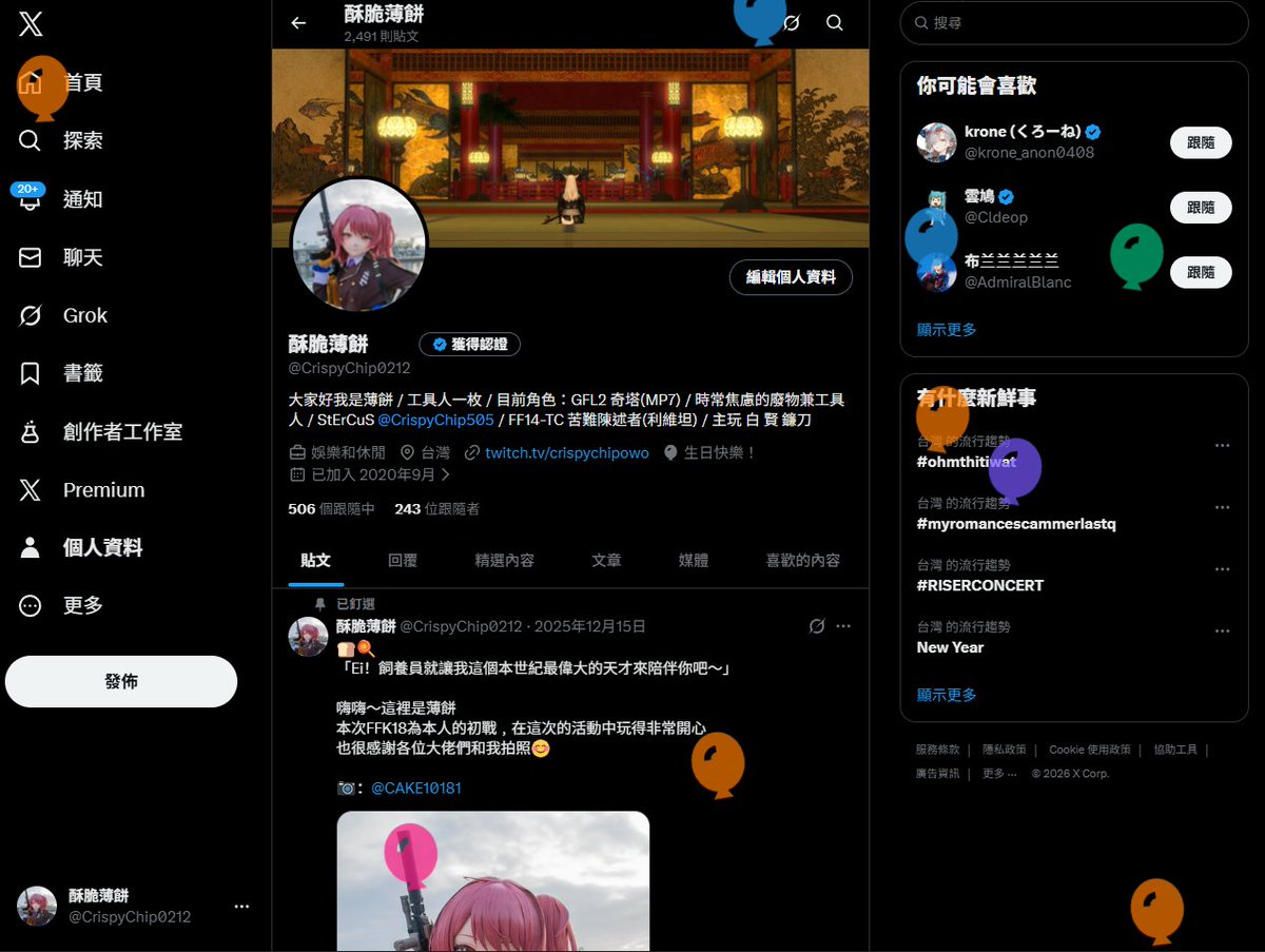 酥脆薄餅 tweet media