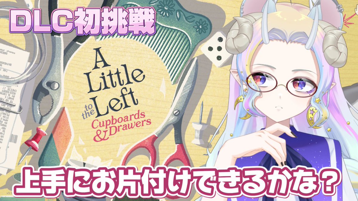 23:30からはなんか今日めっちゃパズルゲーやりたいから半年前に本編やったA Little to the LeftのDLCやる🥰

まったりチル枠だ🙌🙌

ちなみに朝5:00からは朝枠の予定😊✨

【待機所はこちら👇👇】
youtube.com/live/gFMqs_Xfw…