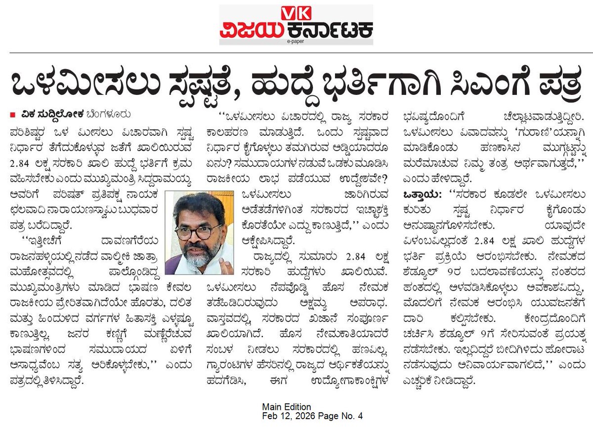 Karnataka government job updates tweet media