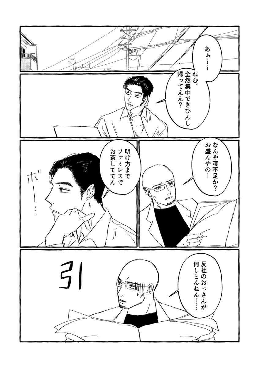 最終話の後、事務所にて  (狂聡) 