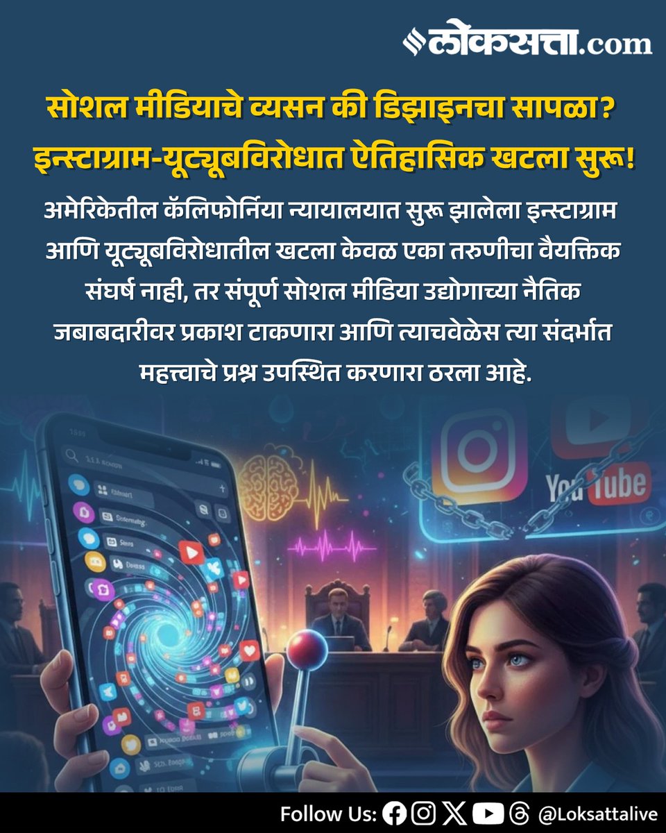 LoksattaLive's tweet photo. किशोरवयीन मुलांचे मानसिक आरोग्य धोक्यात? मेटा आणि गुगलच्या अंतर्गत कागदपत्रांनी खळबळ, आहे तरी काय हा खटला? 

https://t.co/dUcNkgWrRY < येथे वाचा सविस्तर वृत्त
#Explained #विश्लेषण 
#SocialMedia #Facebook #Google #Instagram #Youtube #HealthImpact https://t.co/Qcl4FtjkEW