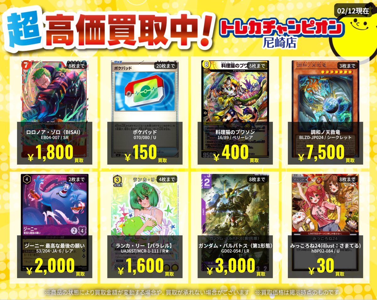 🚨本日限定買取🚨 #ワンピ #ポケカ #デュエマ #遊戯王 #ロルカナ