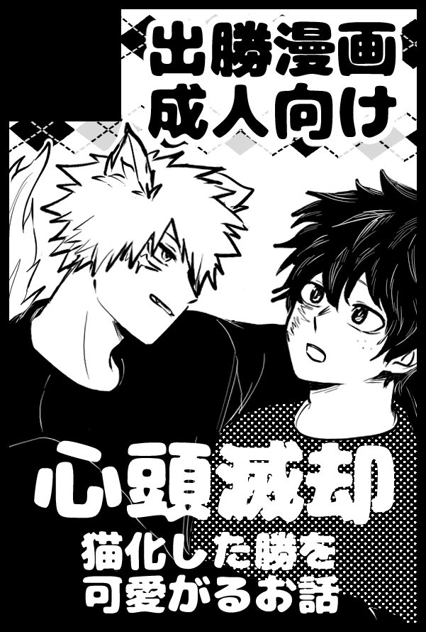 【サークル参加します!!】03月29日（大阪）OSAKA FES Mar.2026内 どうやら出番のようだ! 50｜ #イベントGO_赤ブー akaboo.jp/event/item/202…
新刊と既刊の再販もする予定です！
よろしくお願いします🐱