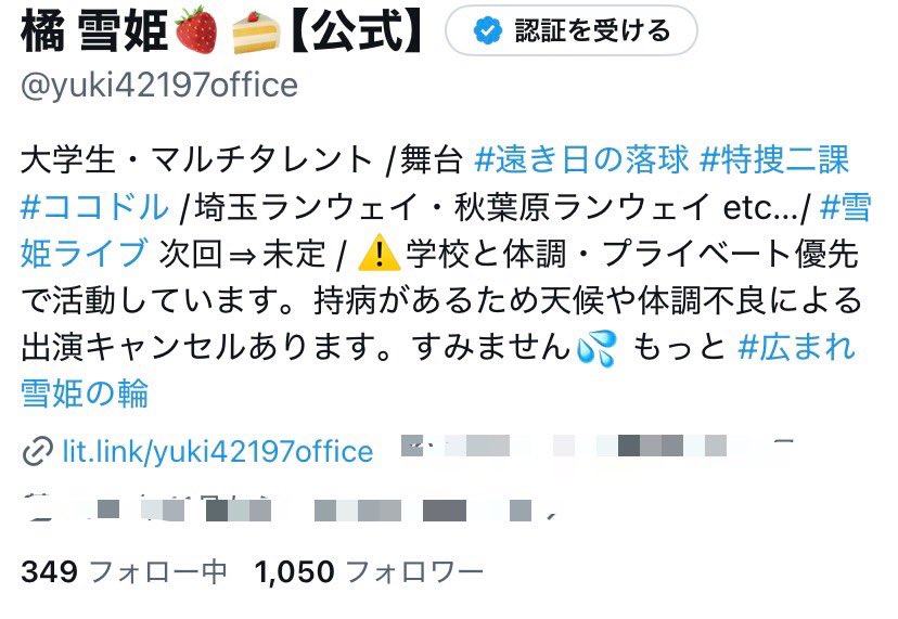 【雪姫からの感謝】
皆様のお陰でフォロワー様が1050名様になりました✨
たくさん拡散してくれたり、イベントに来てくれたり、 #撮影お食事会 のご予約入れてくれたり、グッズのお迎えしてくれたり
本当に色々ありがとうございます⸜🫶⸝‍
これからも体調・プライベート優先ですが頑張って生きます✊