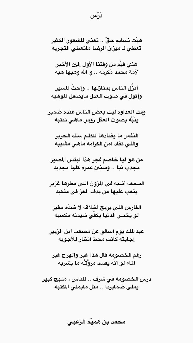 محمد بن هميّم الزعبي tweet media