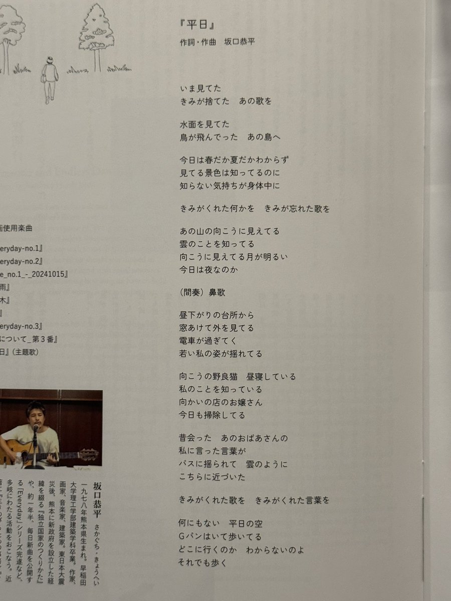 僕が生まれて初めて映画音楽を担当した、ロッコクキッチンのパンフレットが送られてきた！鬱の底で締切落としましたが川内有緒監督が代わりに書いてくれました^_^ しかも僕が一度だけ即興で歌った『平日』という歌の歌詞文字起こしまでしてくれて、僕は記憶がないので不思議な気持ちです。みんなぜひ！