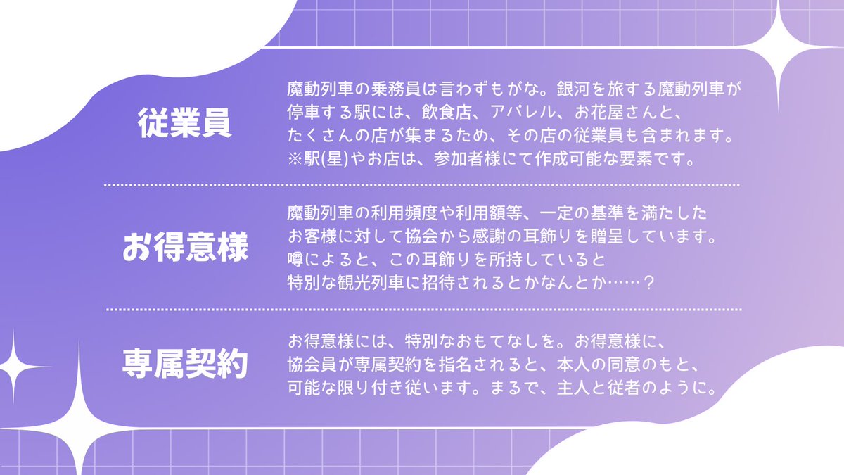 『星降る魔動列車』/魔動列車協会公式 tweet media