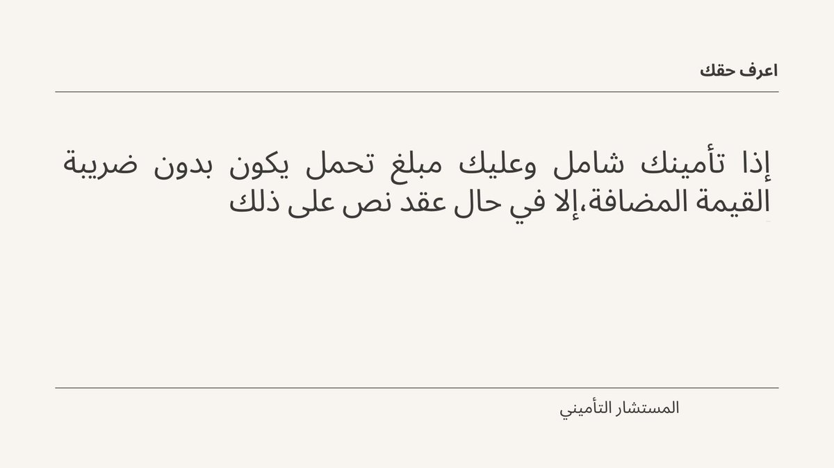 المستشار التأميني tweet media