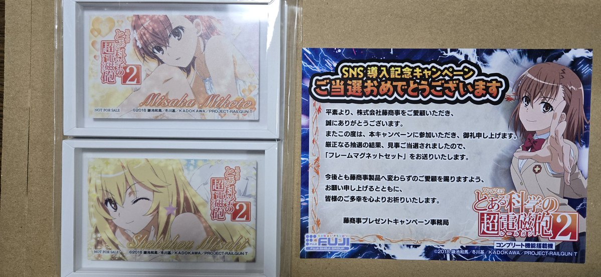 藤商事様のスマスロとある科学の超電磁砲2 SNS導入記念キャンペーンに