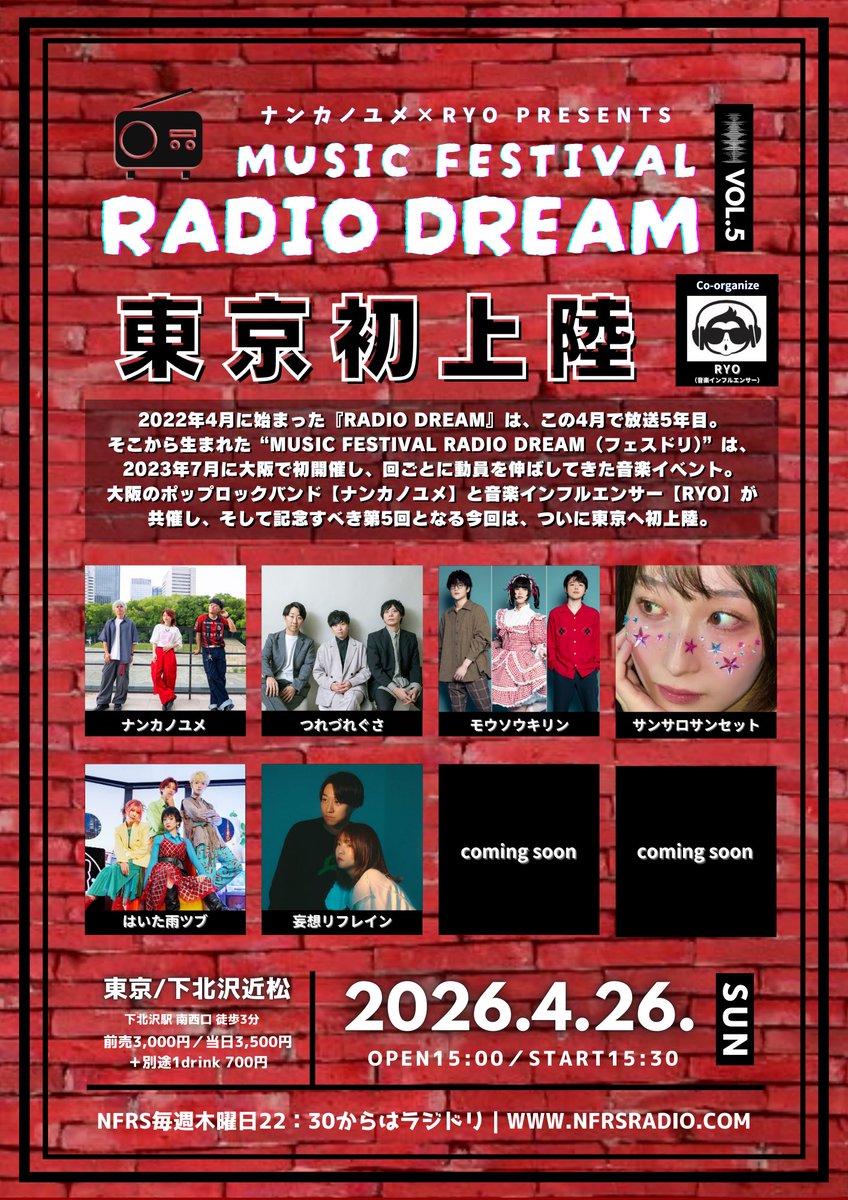 『MUSIC FESTIVAL RADIO DREAM 』

2026年4月26日(日)東京・下北沢近松‼️

ナンカノユメ
つれづれぐさ
モウソウキリン
妄想リフレイン
はいた雨ツブ
サンサロサンセット
andmore...

取り置きは各アーティストまで