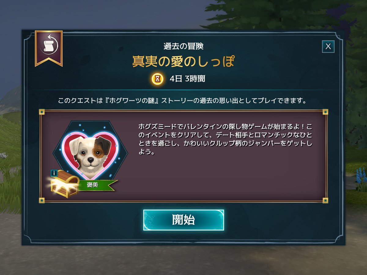 KatyRamirezHM's tweet photo. バレンタイン💝SS来た💕

#HogwartsMystery https://t.co/d4fXBX3U8e