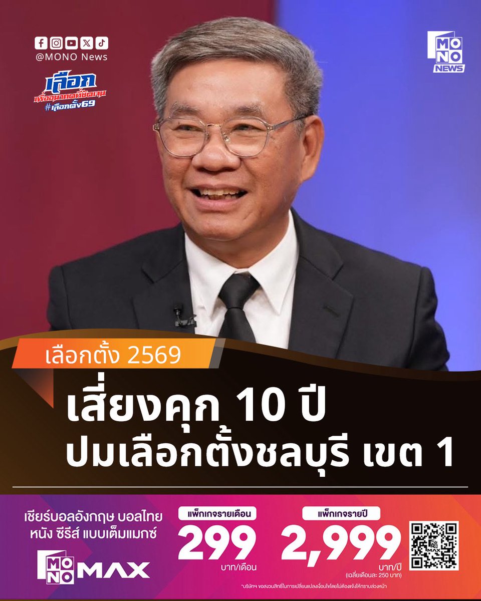 mononewsth's tweet image. สมชัย ชี้ กกต.อาจเข้าข่ายผิด ม.23 คดีชลบุรี

สมชัย ศรีสุทธิยากร อดีต กกต. วิเคราะห์มติ กกต. ไม่นับคะแนนใหม่ เขต 1 ชลบุรี เตือนหากฝ่าฝืนระเบียบ อาจเข้าข่ายผิด พ.ร.ป.สส. มาตรา 23 โทษจำคุกสูงสุด 10 ปี

---
รายละเอียดเพิ่มเติม - mono29.com/news/542426.ht…
---
#MONONews #เลือกตั้ง69…