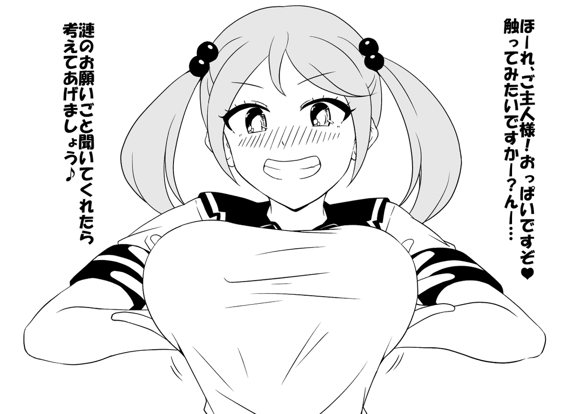 デカパイ漣ちゃん再掲しても……バレへんやろ! 