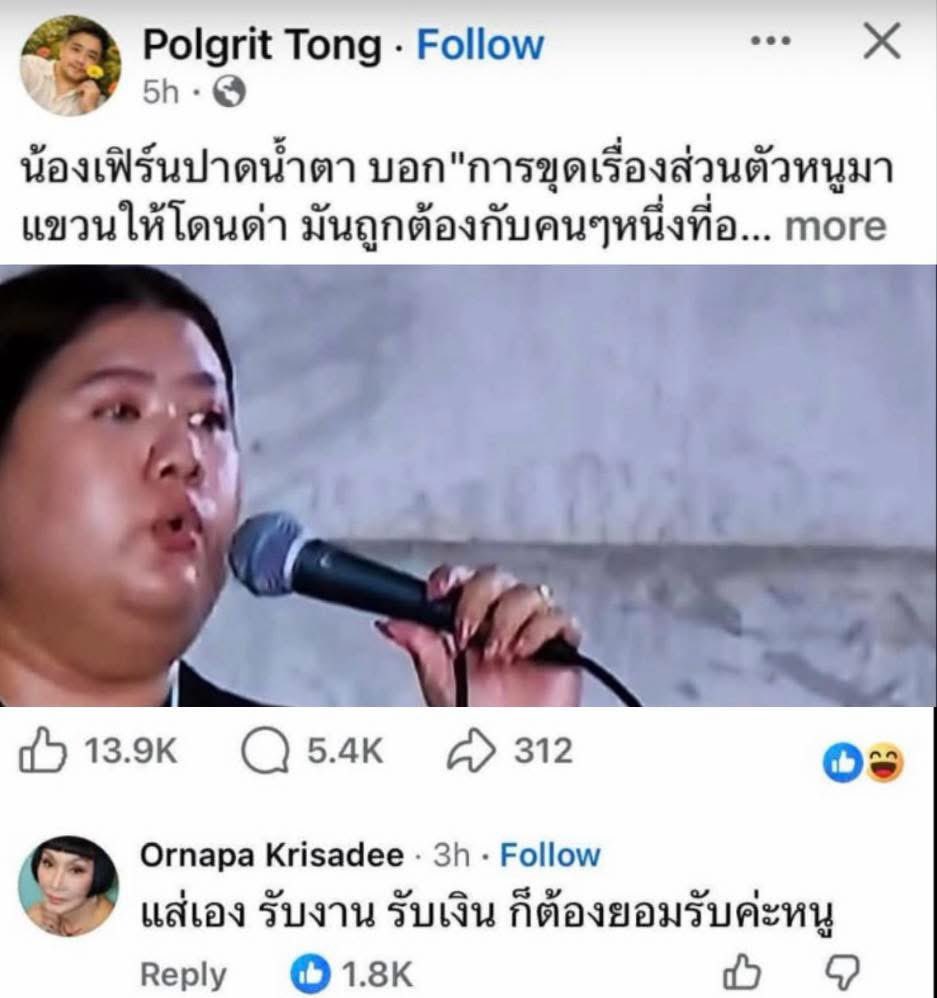 eric_sayompoo's tweet image. น้องเฟรินทักหาทนายได้เลย ในโพสต์นี้น่าจะได้มิส สน เพียบ เอาเงินมาสู้คดีจ้า ว่าแค่คอมเมนท์จากลุงม้าจริงป่ะ เข้าข่ายนะ

ต้นโพสต์ facebook.com/share/v/186JJe…