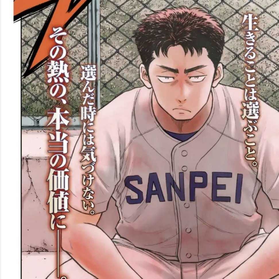 One shot เรื่องใหม่ของอาจารย์เทระ มาแนวเบสบอล แถมมีหนุ่มหน้าบูดเป็นตัวเดินเรื่อง ถ้าคุณพี่เป็นเอซพิทเชอร์เหมือนกัน คงได้มโนว่าเป็น spin off ของตาหมีฮอกไกโดแหละ 😂