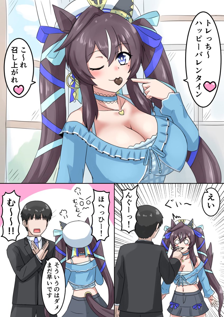 バレンタインに小悪魔されたい過去絵再掲 