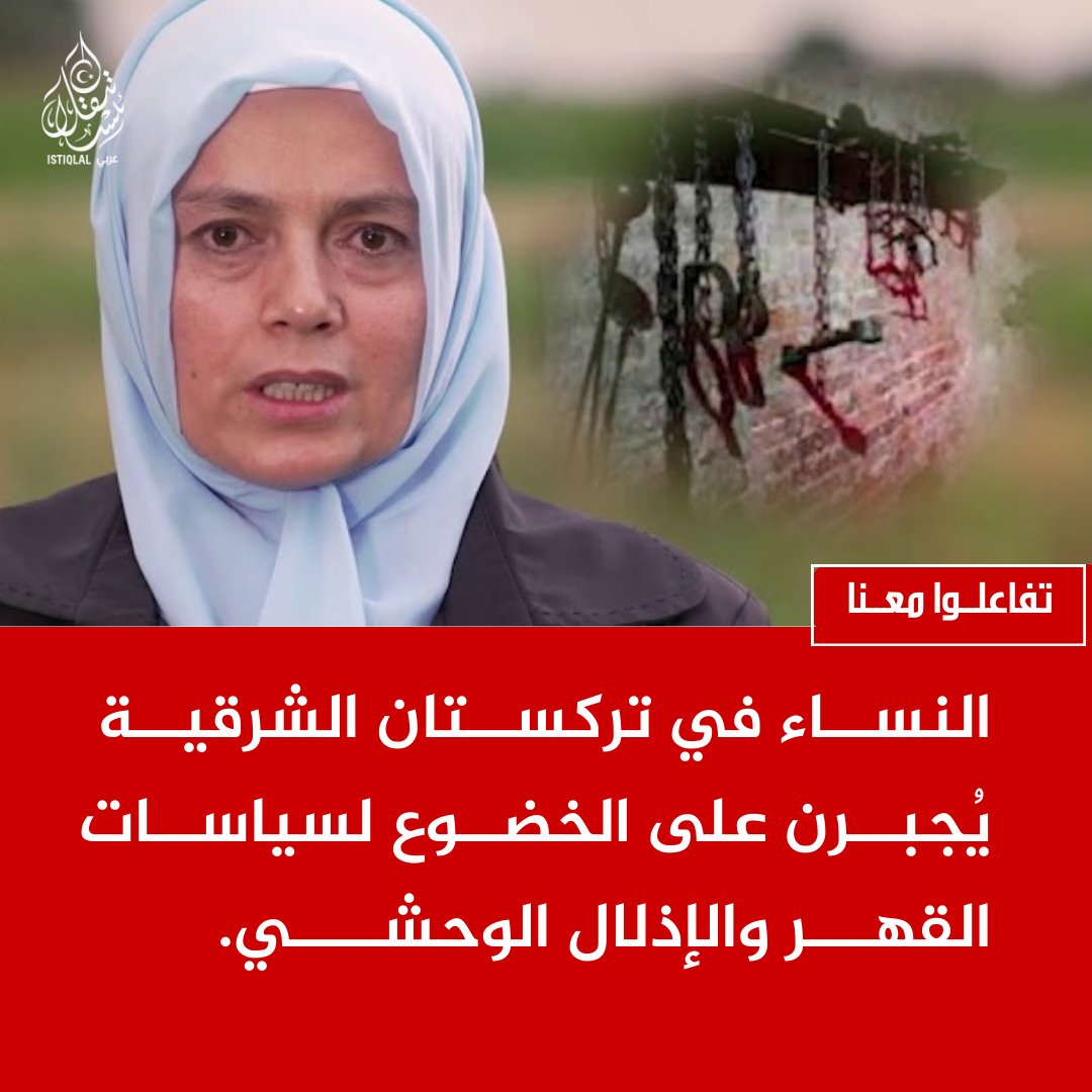 كل لحظة صمت أمام معاناة نساء الأويغور هي مشاركة في جريمة ضد الإنسانية.