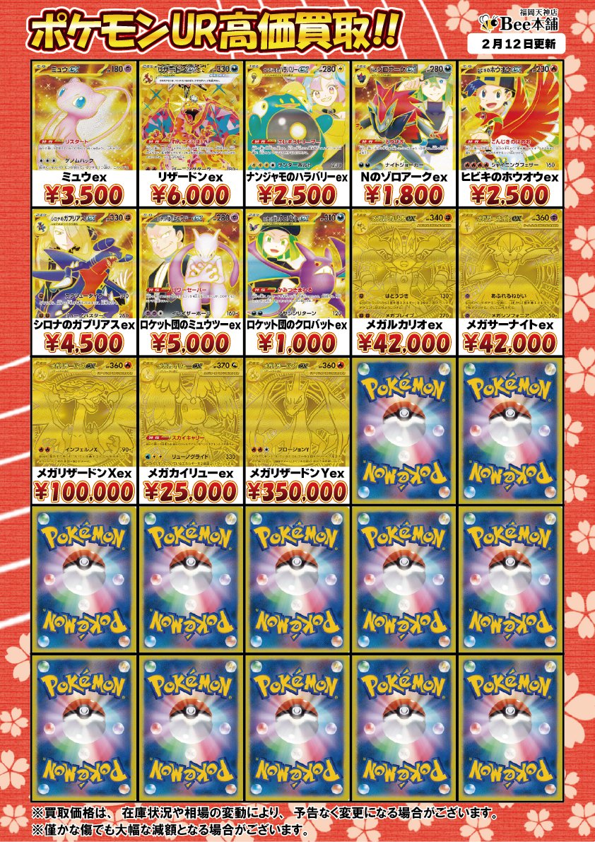🔥#ポケカ 買取情報🔥 ポケモンUR MURの買取表を更新しました