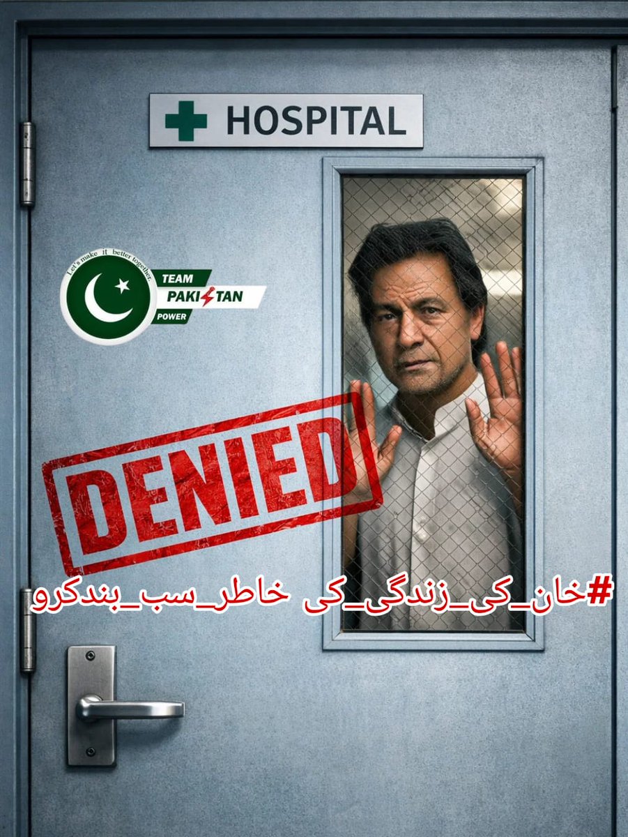 Meerab1971's tweet photo. Serious concerns about Imran Khan’s well-being in jail have now reached the Supreme Court. Protecting his life must be a national priority. #خان_کی_زندگی_کیخاطر_سب_بندکرو @TeamPakpower
@Meerab1971 https://t.co/TeepqVF3n3
