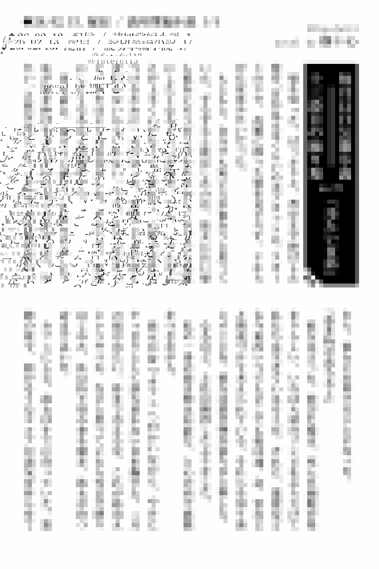 伽十心■毎月13日小説「十三段目の踊り場」投稿 tweet media