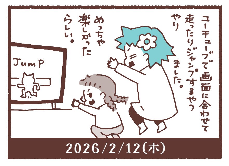 結構運動になった。
リングフィットやってるみたいな感覚('▽')
ファミリートレーナーとか。（古い）

#絵日記