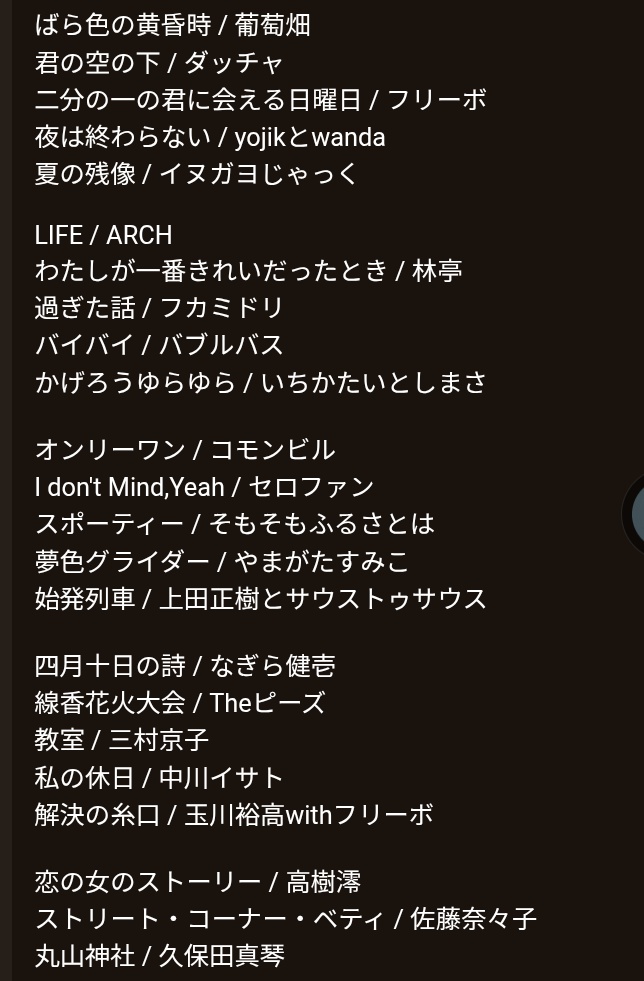 雲州堂「靴音までメロウに67」この日の会場BGMの選曲は自分が担当。iTunesからまずはアルファベット順に洋楽を選曲していき、続いて五十音順に邦楽を。そしたら2時間半の長編となってしまい。日本語のフォーク・ロック&amp;ポップスだし全部邦楽に。自分が選曲した曲が会場に流れるのは実に気持ちがいい。