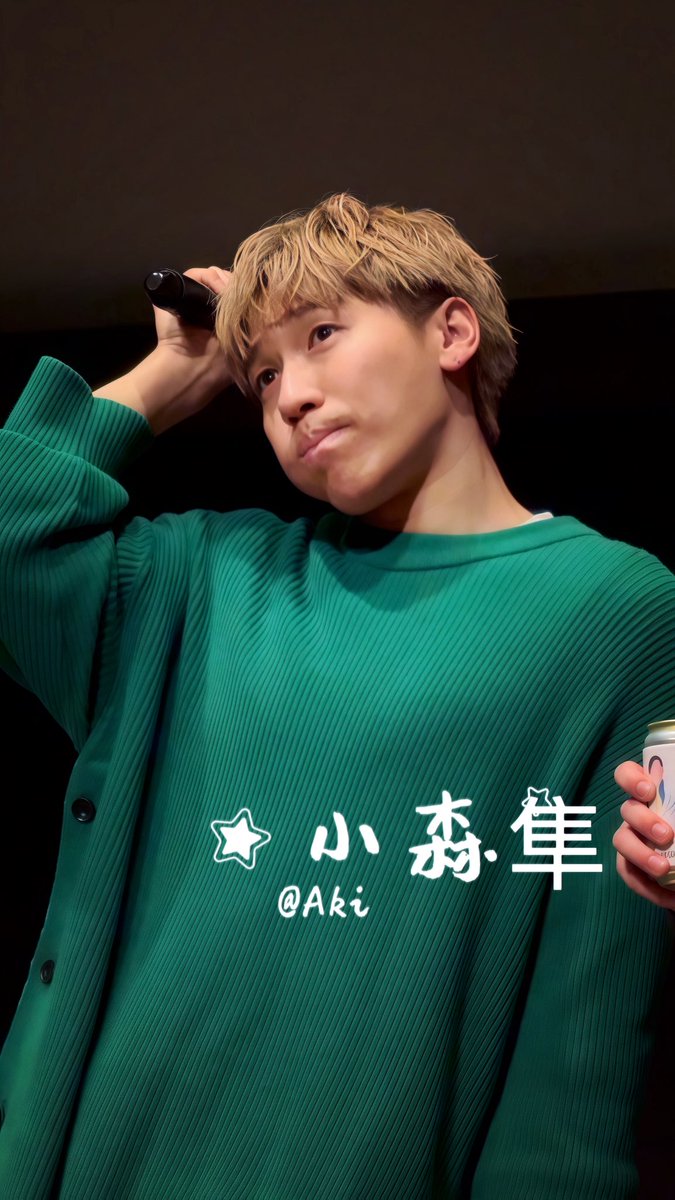 可愛すぎて、困ってます #混頓 vol.8🌼 #小森隼