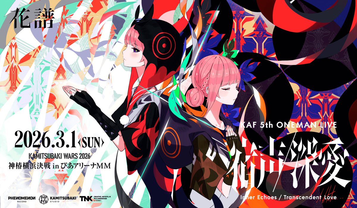 花譜 information (@kaf_info) / Highlights / X