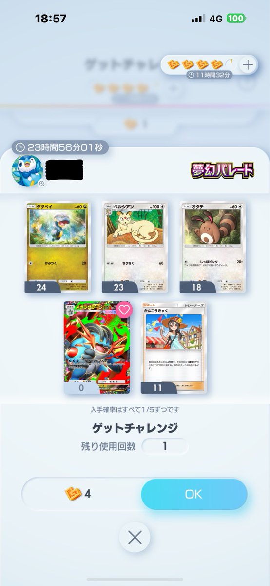 pokepoke_comp's tweet photo. ゲッチャレ(★２、24時間)結果

はい、９連敗目😰

また連敗記録が伸びる気がしt・・・ https://t.co/x4AWw1OYXi