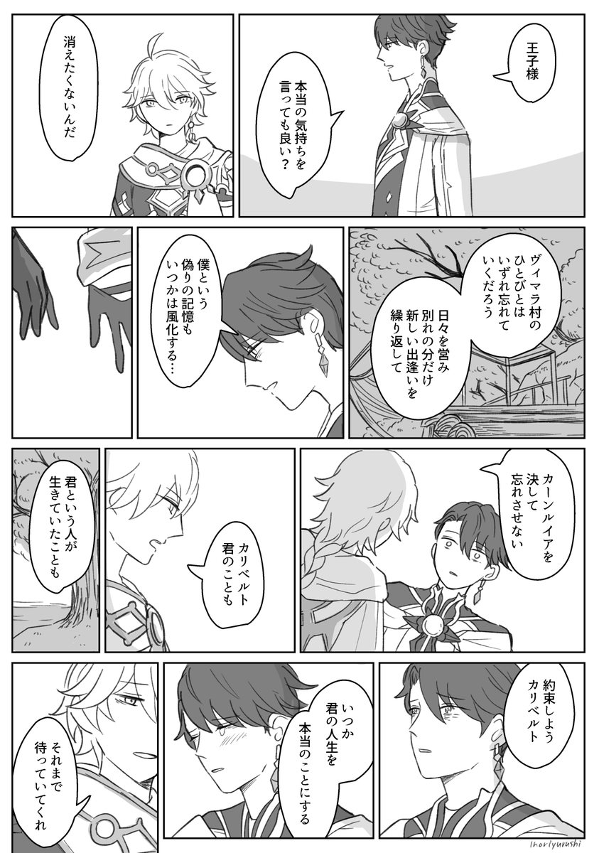 カリベルトと王子様 