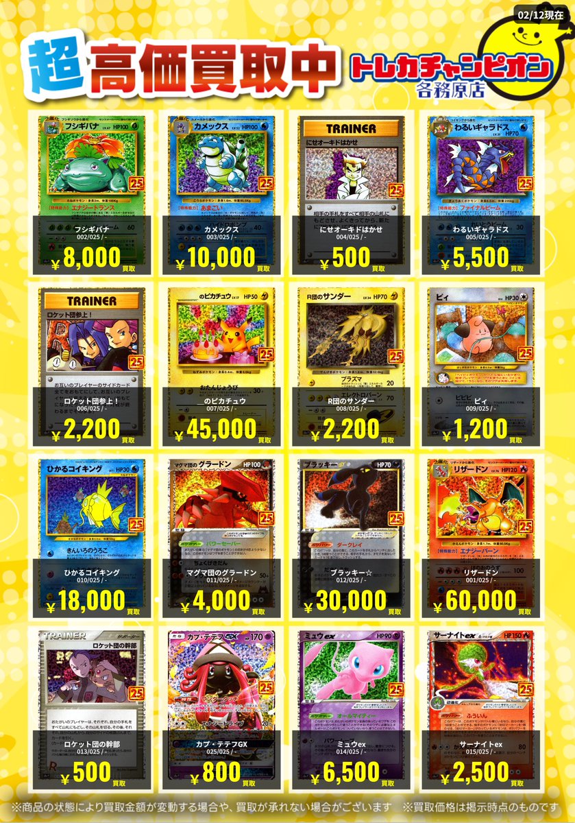 ✨#ポケカ✨ 2⃣/1⃣5⃣までの限定買取🔥 ポケモン25thプロモ大募集し