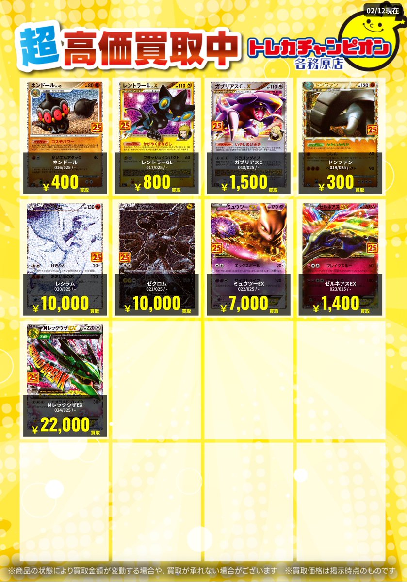 ✨#ポケカ✨ 2⃣/1⃣5⃣までの限定買取🔥 ポケモン25thプロモ大募集し