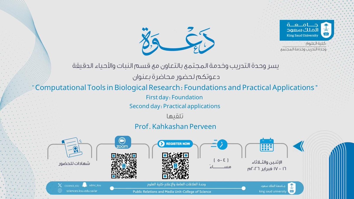 بالتعاون مع  قسم النبات والأحياء الدقيقة <a href="/KSUBotMic/">قسم النبات والأحياء الدقيقة-كلية العلوم</a> ندعوكم لحضور محاضرة

Computational Tools in Biological Research: Foundations and Practical Applications
🎙️Prof. Kahkashan Perveen

🗓️16–17 فبراير
⏰4–5 م | 💻 عبر Zoom
📜شهادات حضور

🔗التسجيل عبرالباركود
#كلية_العلوم 
#ksu