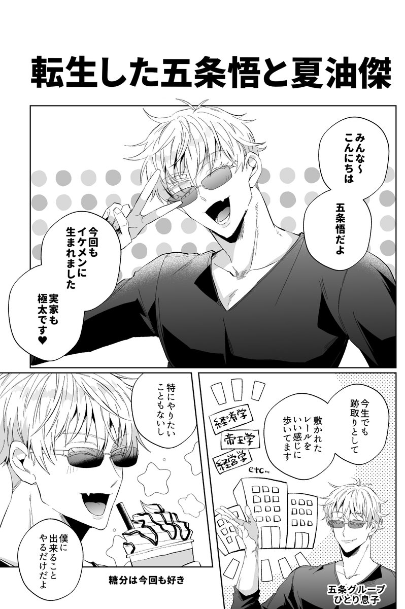 親友に人生プランめちゃくちゃにされる転生ifの夏五 再掲